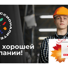 Торжественная линейка для студентов 1 курса, посвящённая Дню Знаний и открытию образовательно-производственного центра — кластера «Металлургия» федерального проекта «Профессионалитет» состоится 1 сентября в 9:30 часов в спортивном зале техникума по адресу