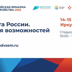 Всероссийская ярмарка трудоустройства