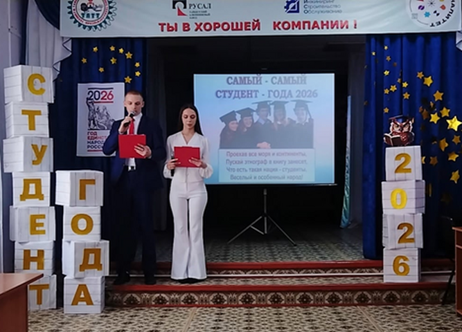 Студент года - 2026