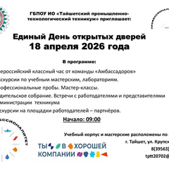 Единый день открытых дверей