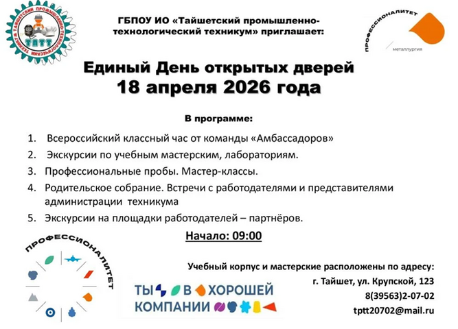 Единый день открытых дверей