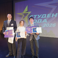 СТУДЕНТ ГОДА 2026!