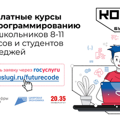 курсы по программированию проекта "код будущего"