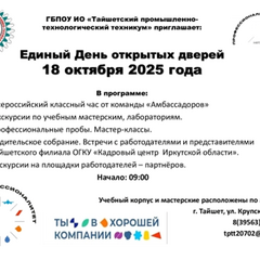 Единый день открытых дверей