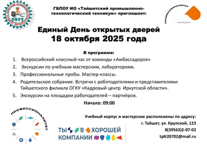 Единый день открытых дверей