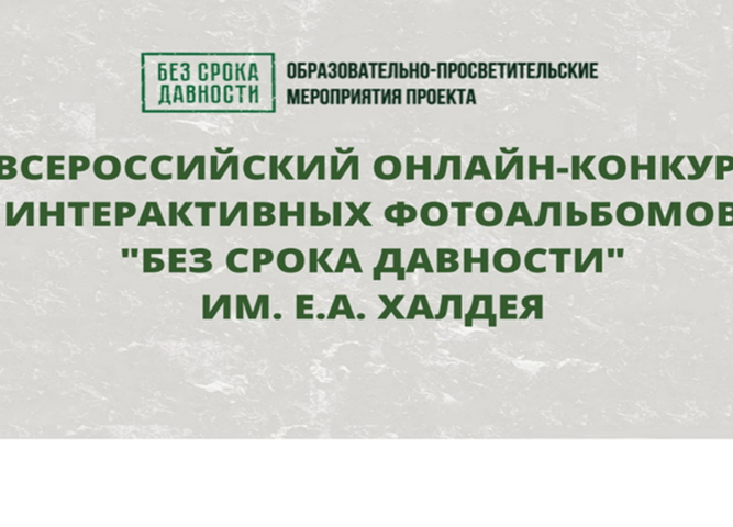 всероссийский онлайн-конкурс